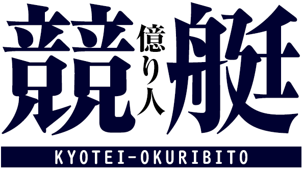 競艇億り人 ロゴ